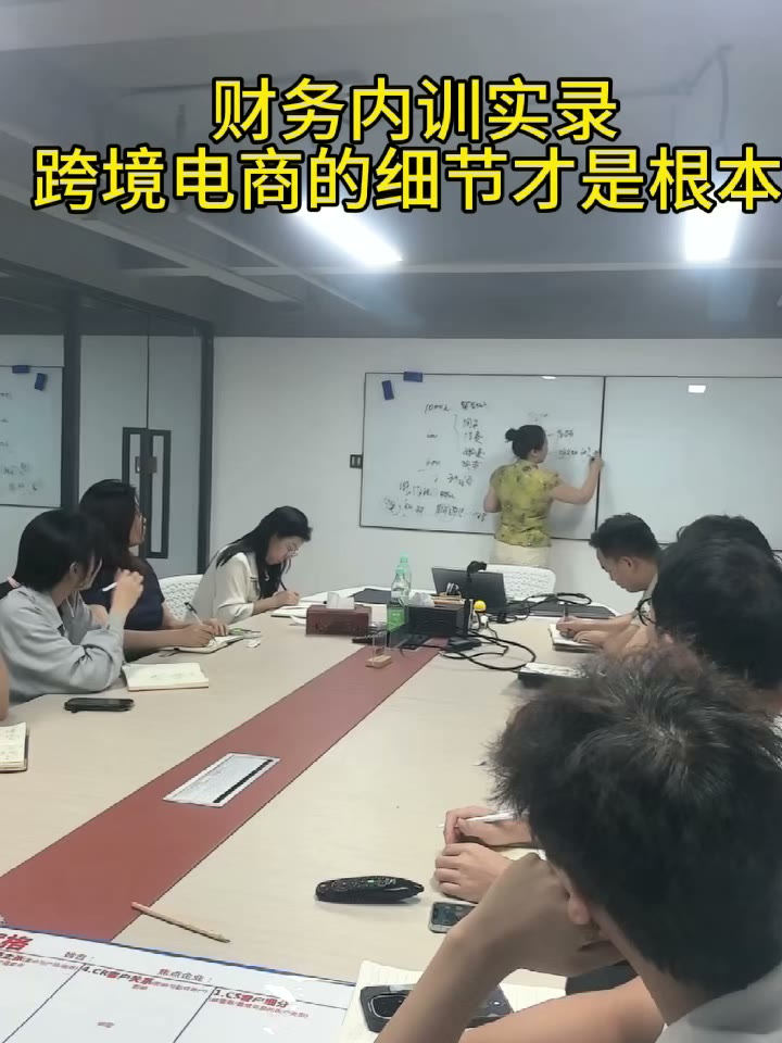 惠泽企业跨境电商财务内训现场