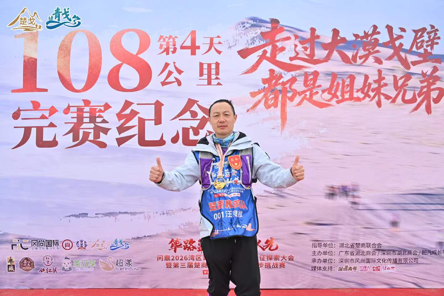 四天,108公里,记住这份坚持。