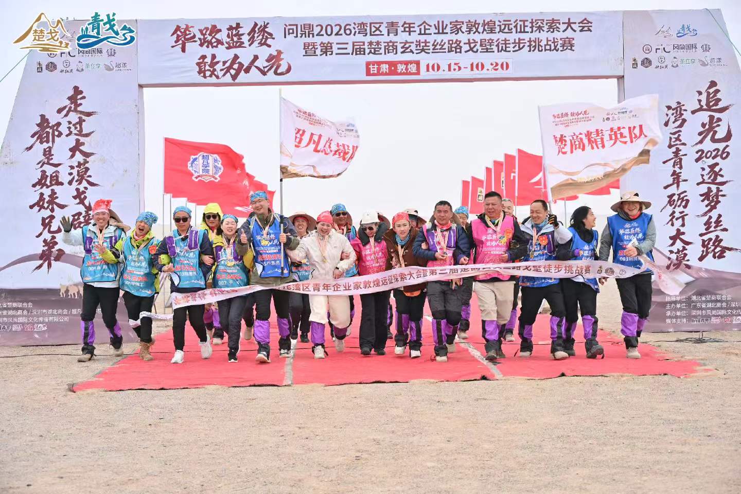 并肩走到终点,共同记住这一刻。