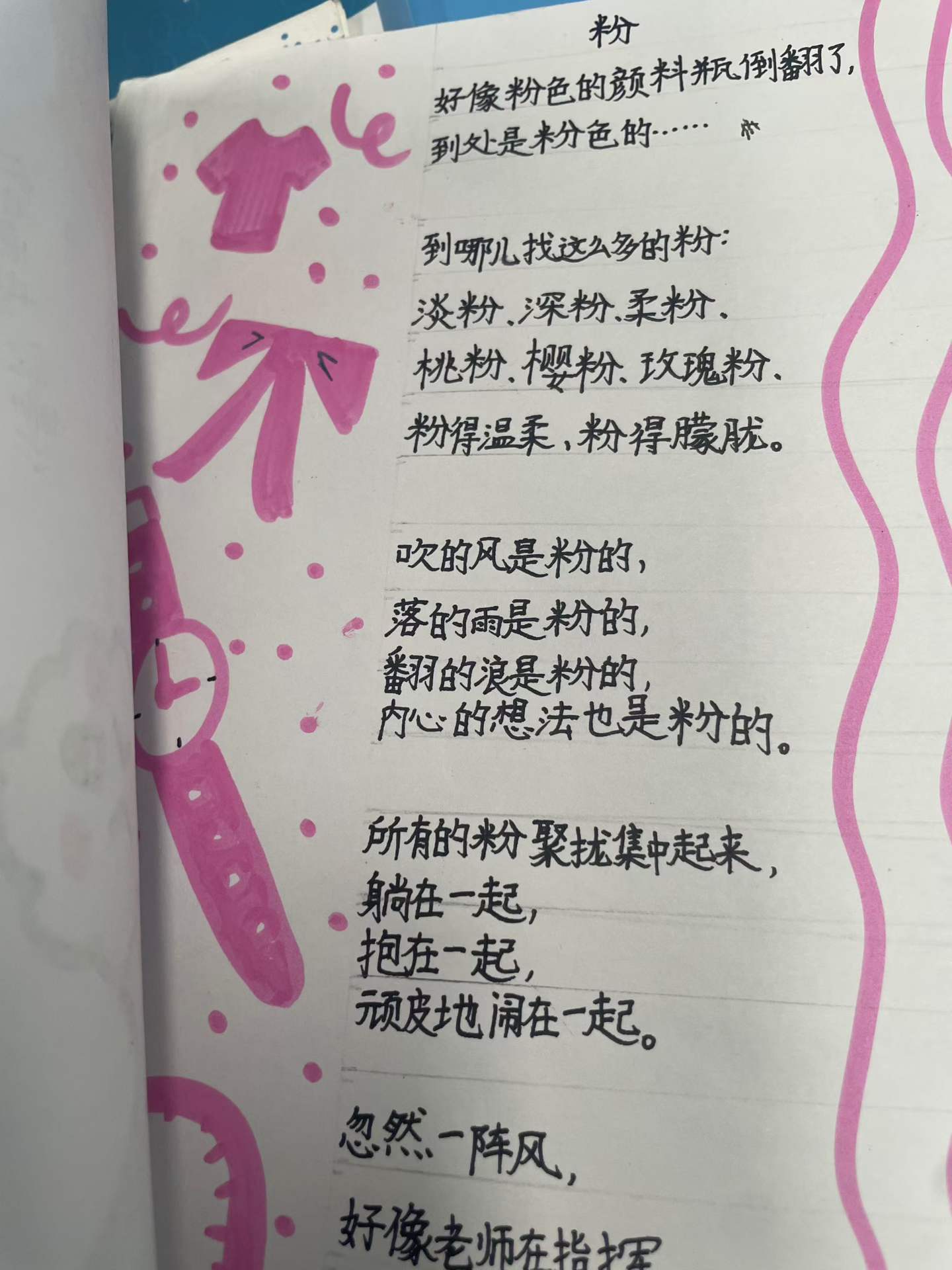 诗集中的粉色主题手写与插画页面