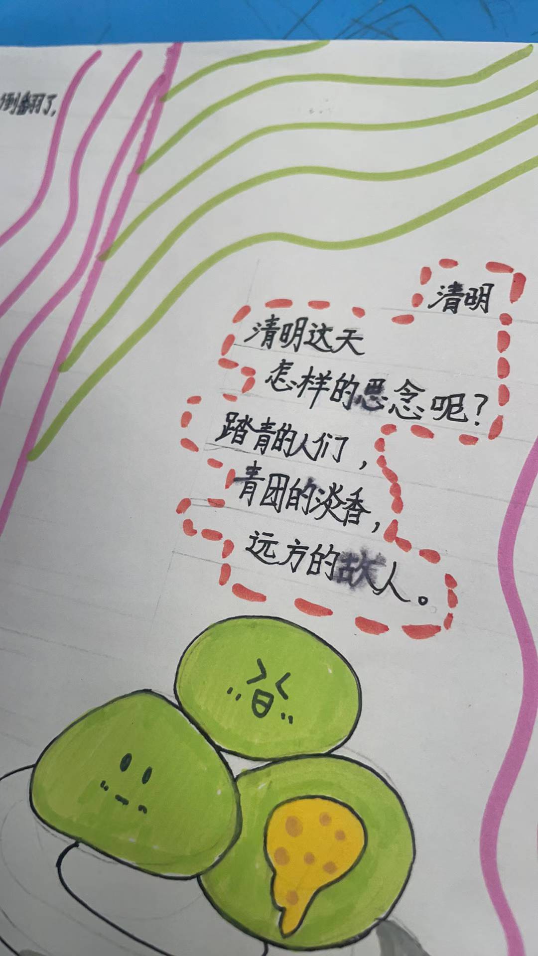 诗集中清明主题的手写文字与青团插画