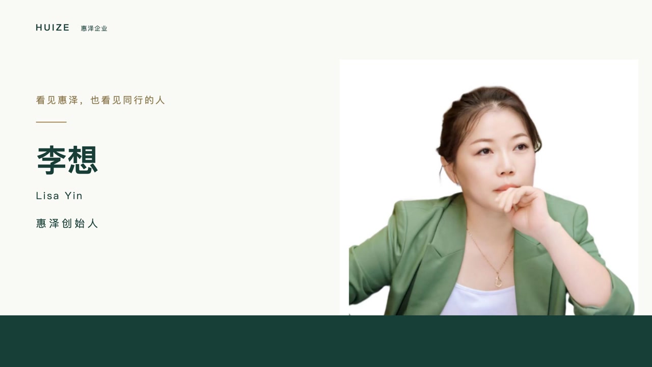 惠泽创始人李想 Lisa Yin 的真实肖像与姓名介绍
