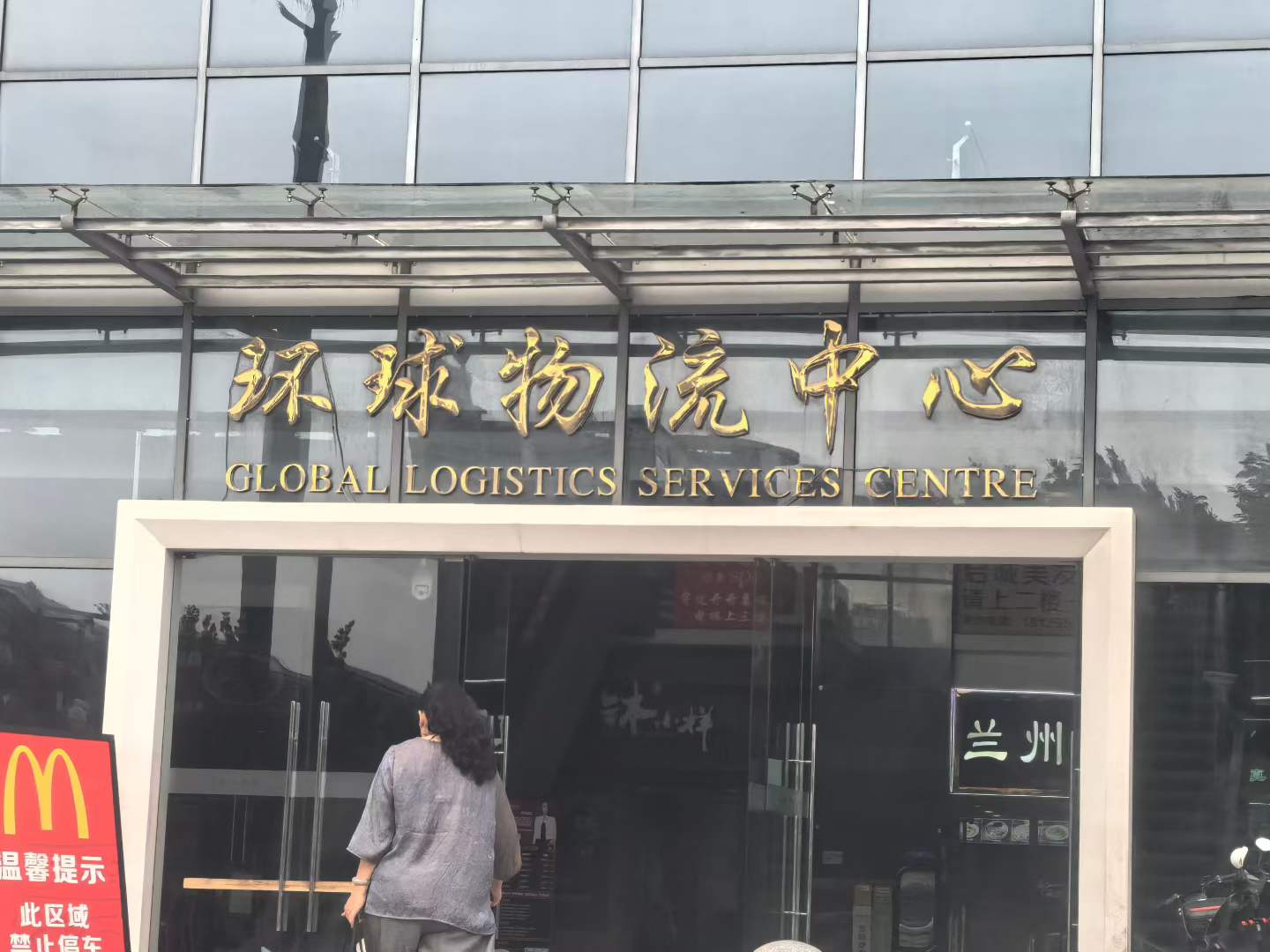 惠泽走访途中拍摄的环球物流中心实景