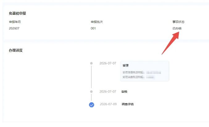 出口退税供货商异地核查风险提示配图