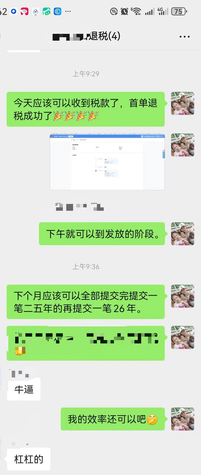 首单退税服务进展与客户点赞记录