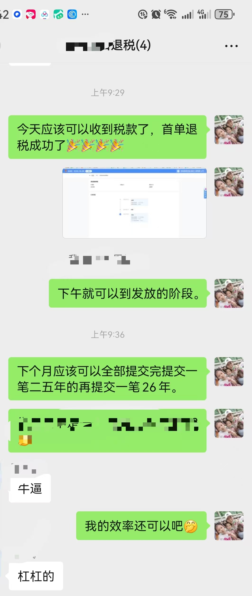 惠泽同步首单退税成功及后续申报安排,客户回复杠杠的服务沟通记录