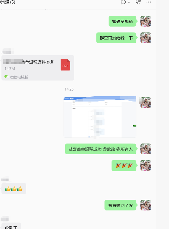 客户首单退税资料交接及退税成功沟通记录