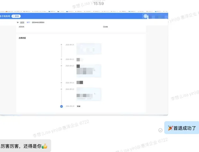 首单退税成功与客户点赞记录