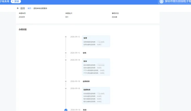 客户首单退税已办结的办理进度记录