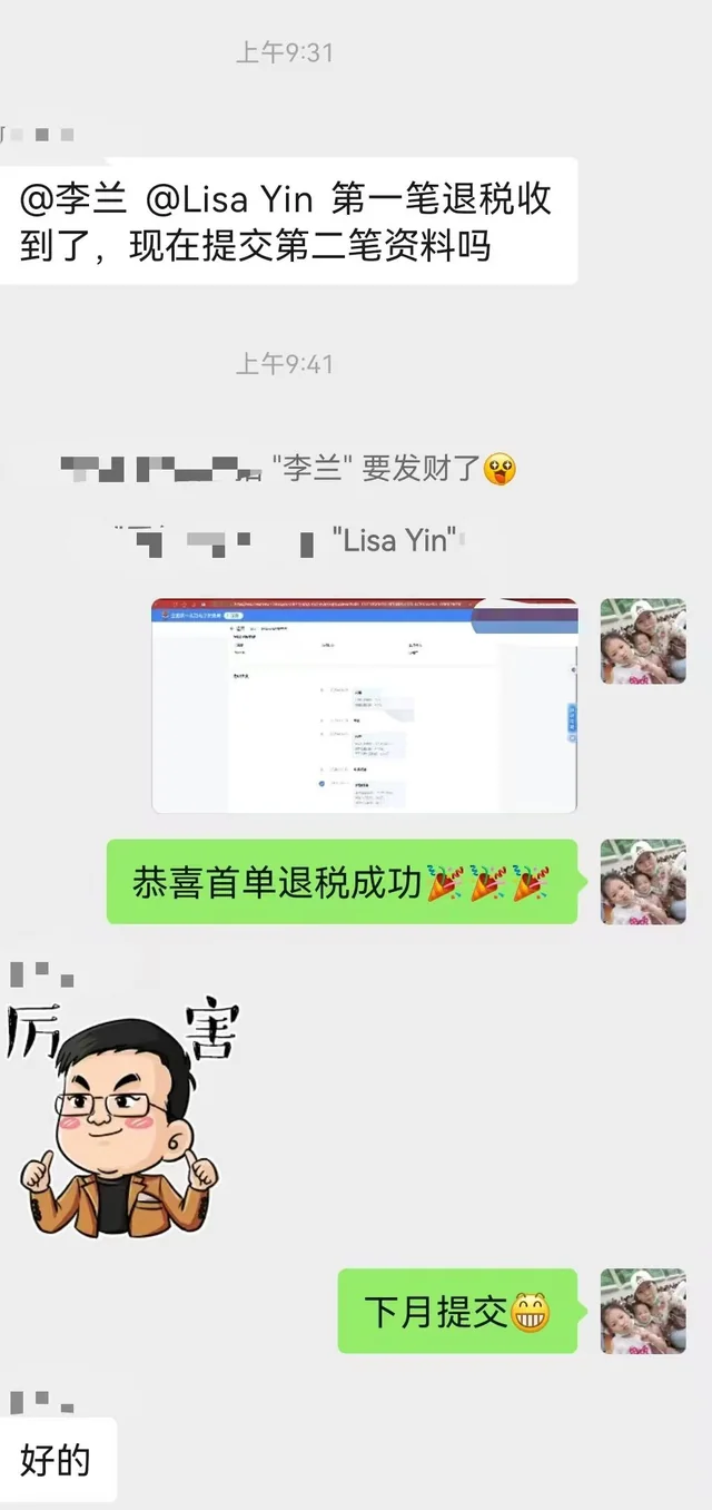 客户确认首单出口退税到账的沟通记录
