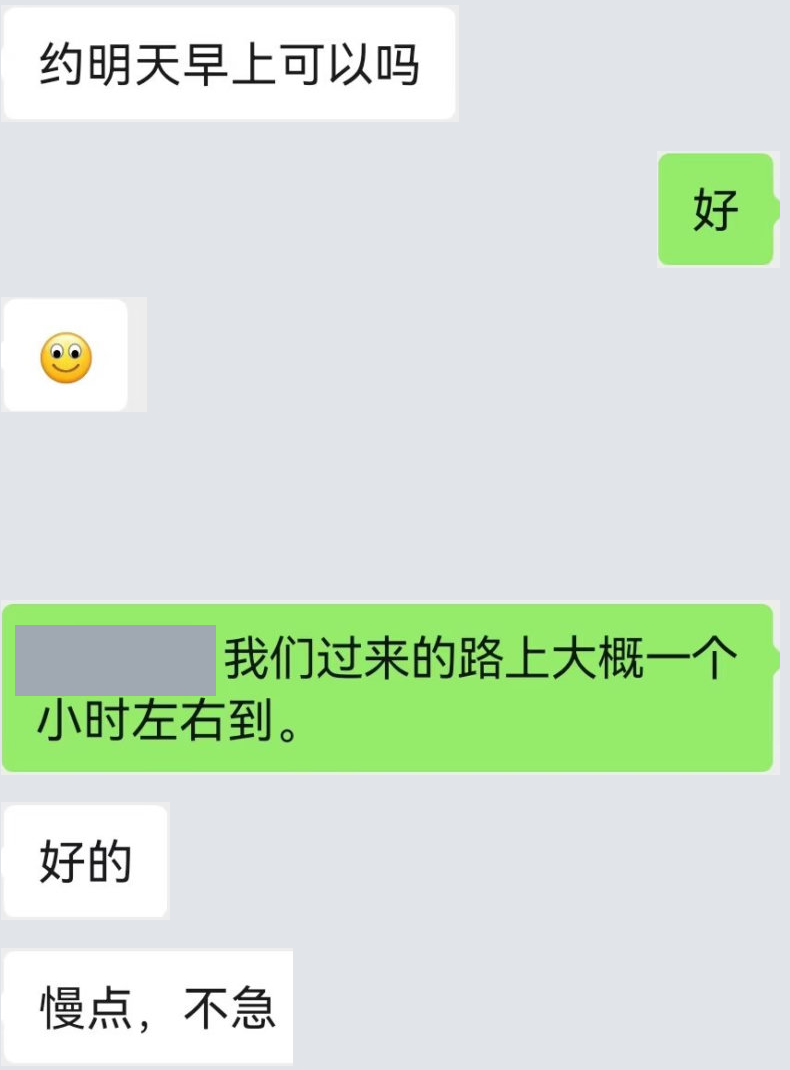 服务沟通记录:预约与上门安排,原始截图已脱敏