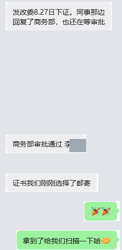 ODI 发改与商务通过沟通记录(已脱敏)