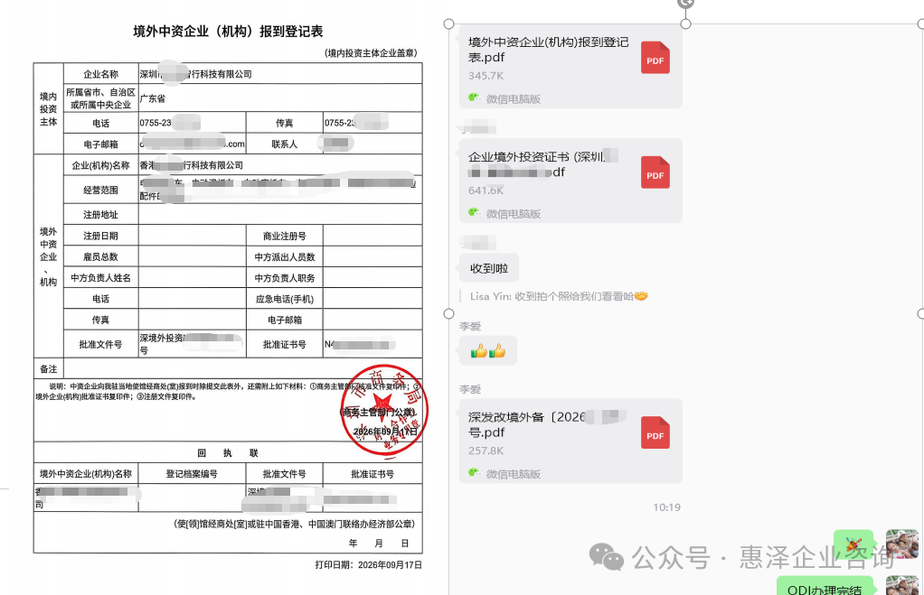 本次项目境外中资企业报到登记材料与文件交付沟通节选