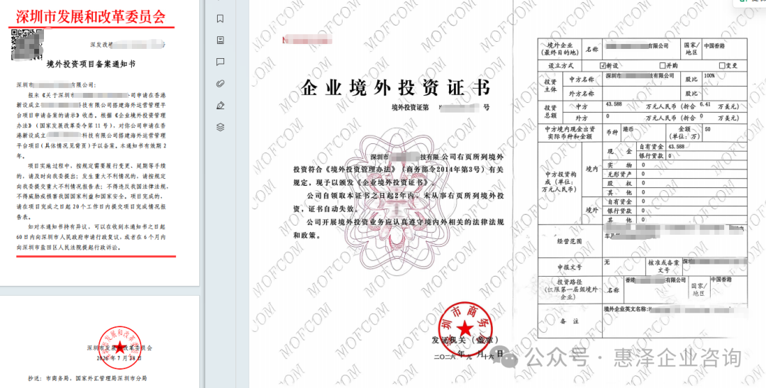 本次项目发改备案通知书与企业境外投资证书资料节选