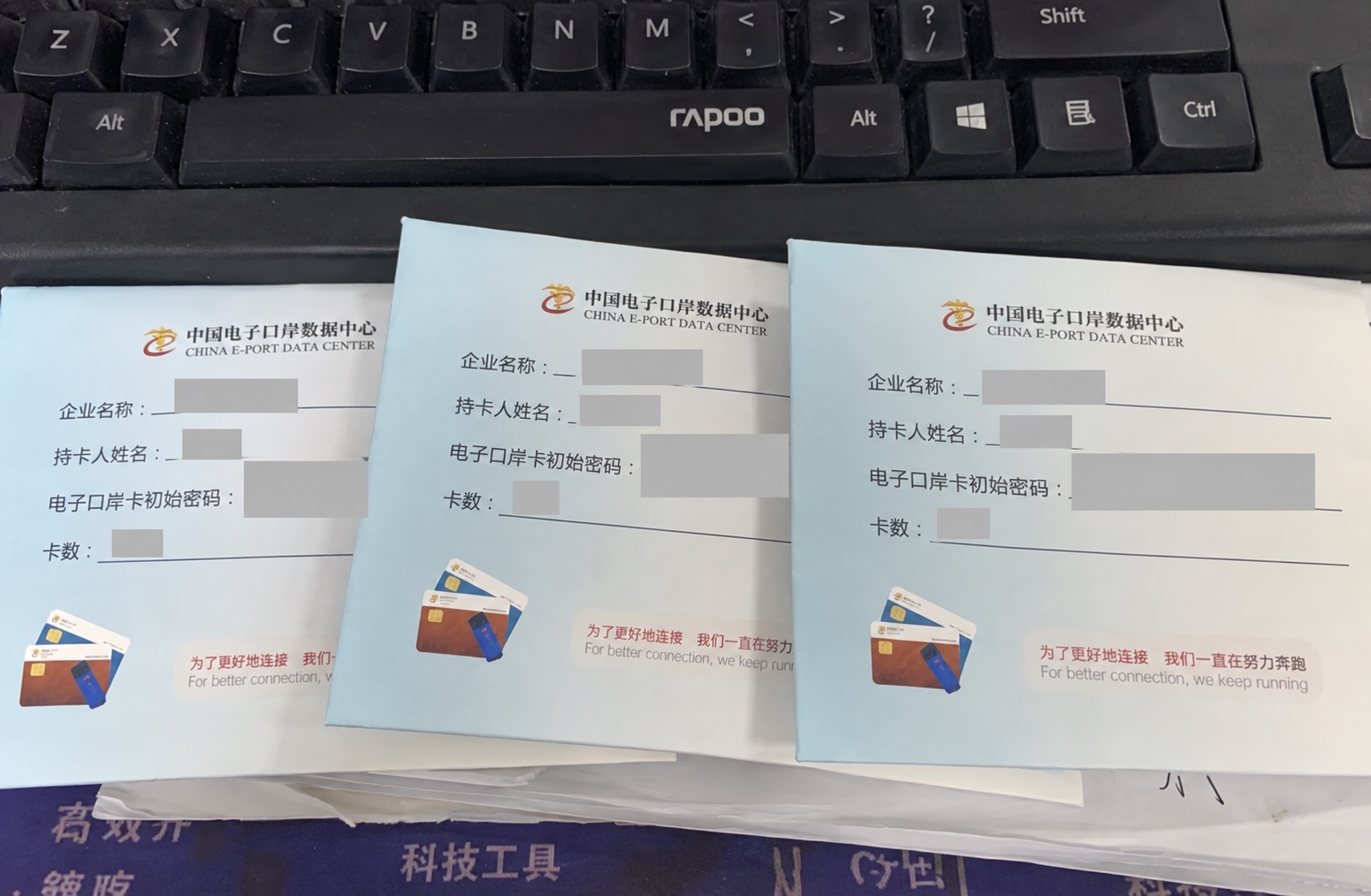 三家企业电子口岸办卡资料，敏感信息已遮盖