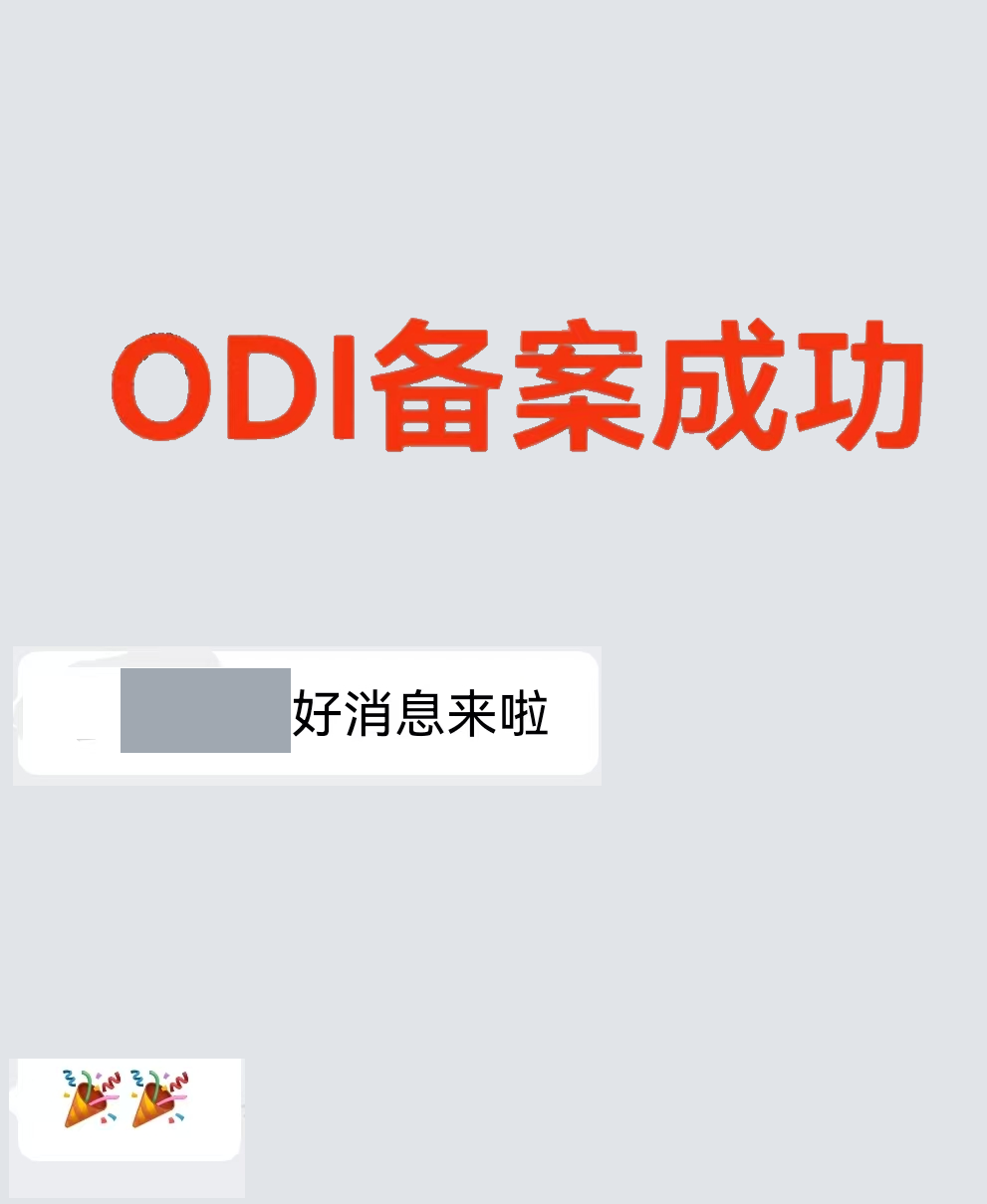 ODI项目2客户办理沟通截图节选，已脱敏