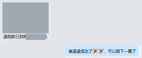 出口退税项目2客户聊天截图节选,已脱敏