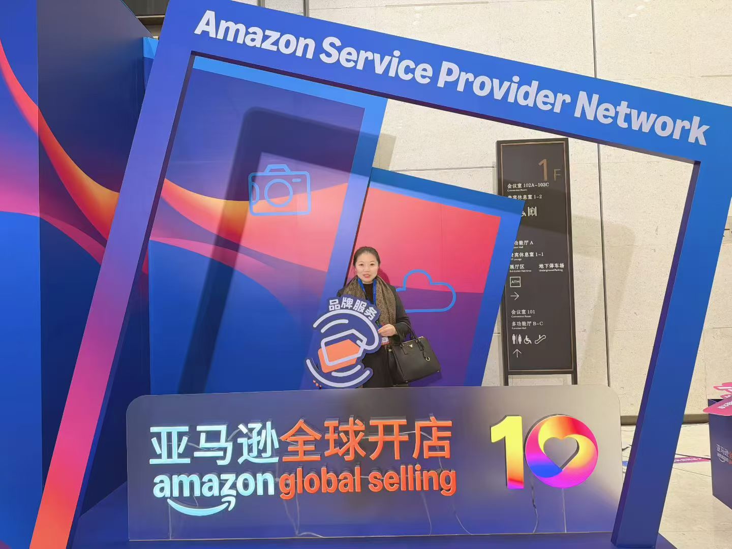 惠泽企业代表参加亚马逊全球开店服务商活动